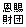 �������c