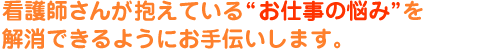 �Ō�t���񂪕����Ă��邨�d���̔Y�݂������ł���悤�ɂ���`�����܂��B