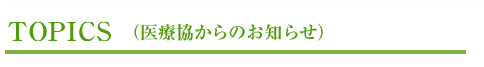 �g�s�b�N�X�i��Ë�����̂��m�点�j