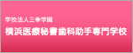 ���l��Ô鏑���ȏ�����w�Z
